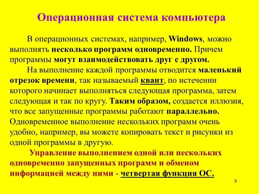 9 Операционная система компьютера В операционных системах, например, Windows, можно выполнять несколько программ одновременно.